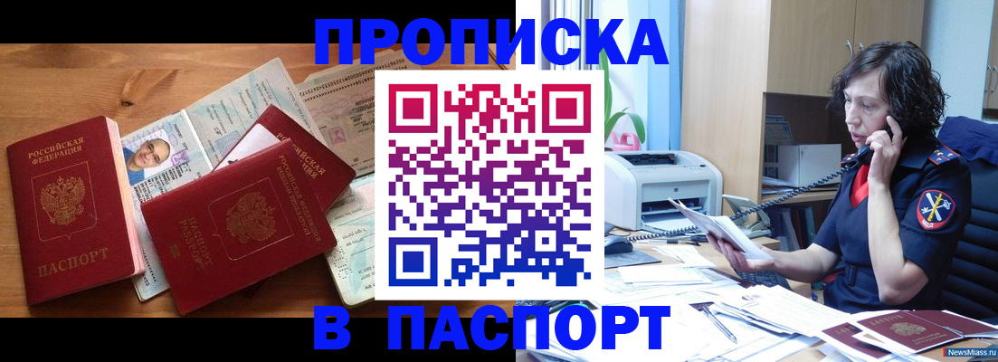 временная регистрация для всех в Чернушке