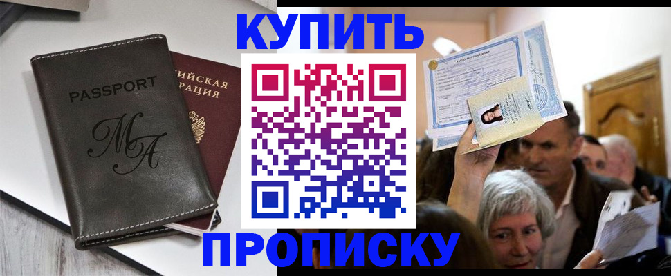 временная регистрация для школы в Чернушке