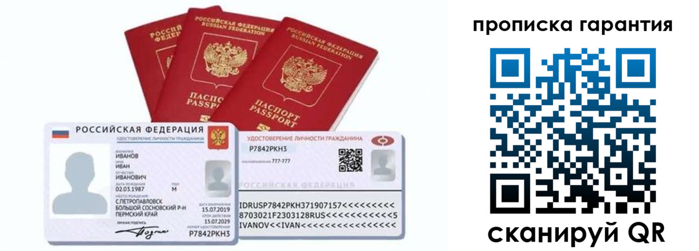 прописка 2025 в Чернушке