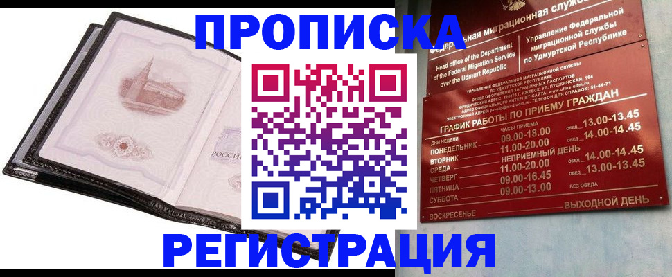 прописка 2025 в Чернушке