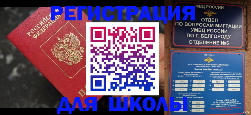 временная прописка в Чернушке